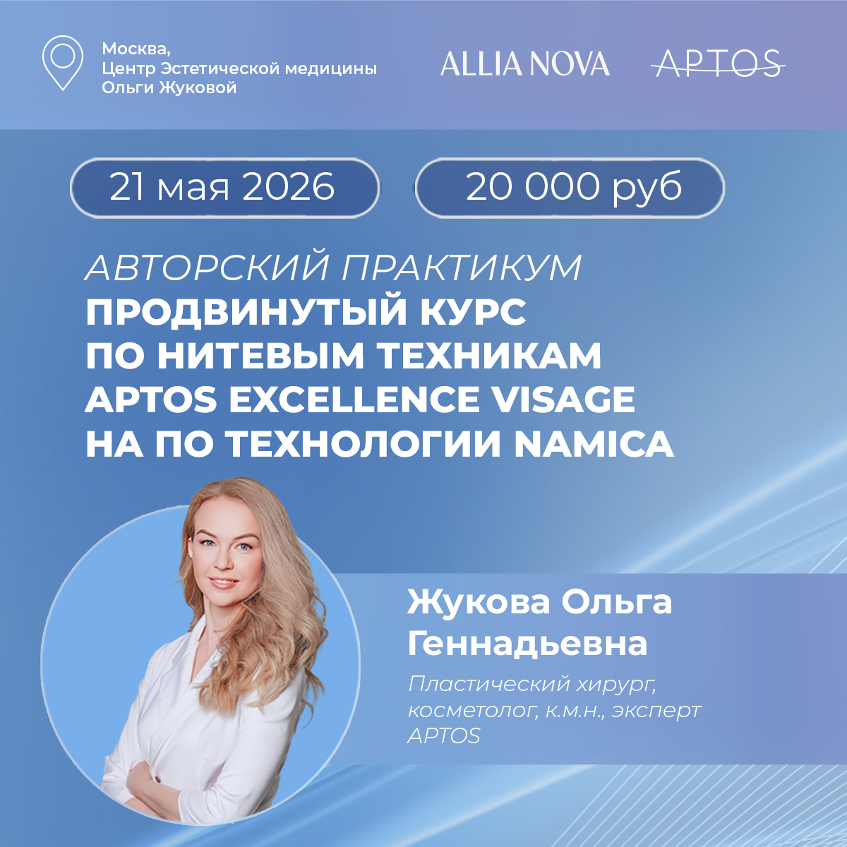 Авторский курс Жуковой О.Г. 21.05.2026г.